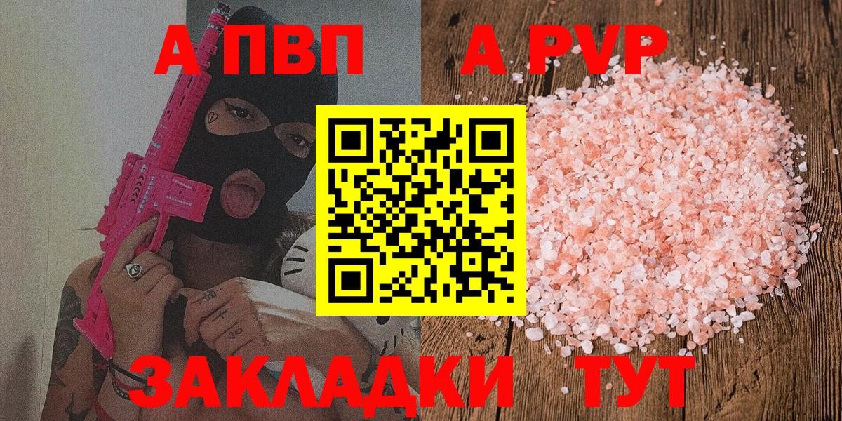 A PVP кристаллы  Вход с VPN  Уварово  Alpha PVP мука  A PVP  А ПВП СК КРИС 