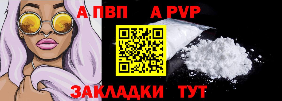 А ПВП кристаллы Уварово