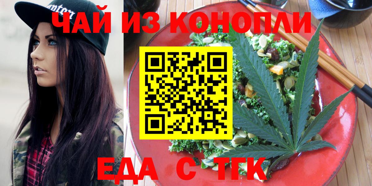 Еда ТГК марихуана Уварово