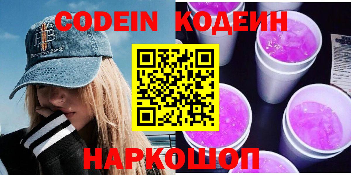 Codein напиток Lean (лин)  Вход с VPN  Уварово  Кодеин напиток Lean (лин) 