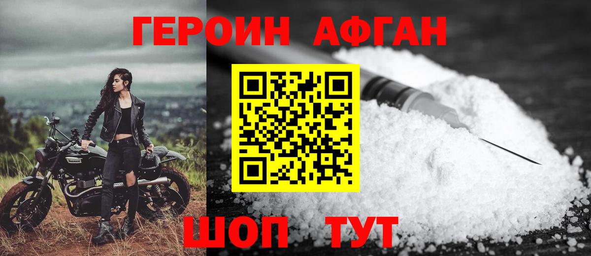 Уварово  Героин Афган  Вход с VPN 