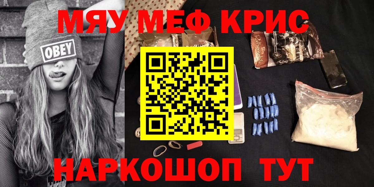 МЯУ-МЯУ  Мефедрон mephedrone  Вход с VPN  Меф  Меф мука  Уварово 
