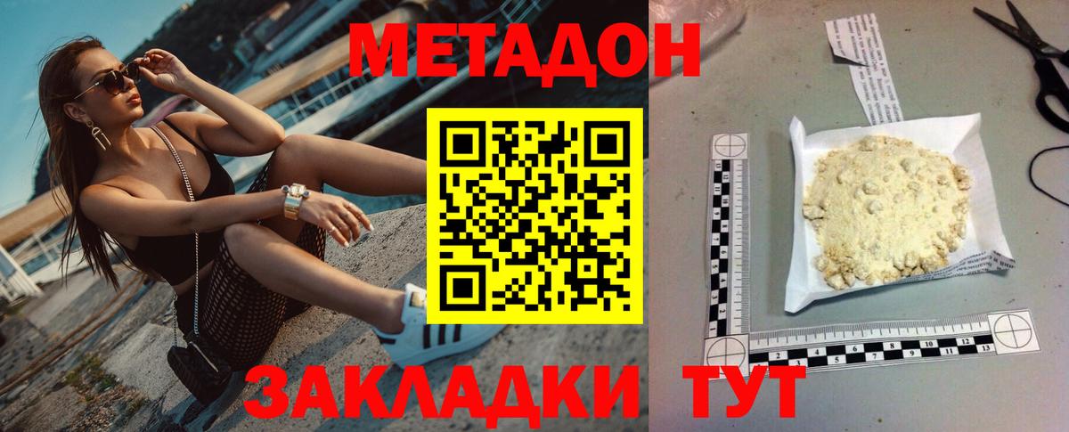 МЕТАДОН кристалл Уварово