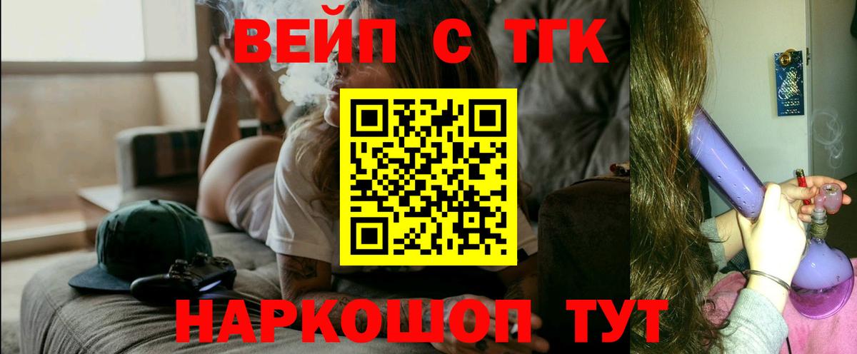 Уварово  ТГК гашишное масло  Дистиллят ТГК вейп с тгк  Вход с VPN 
